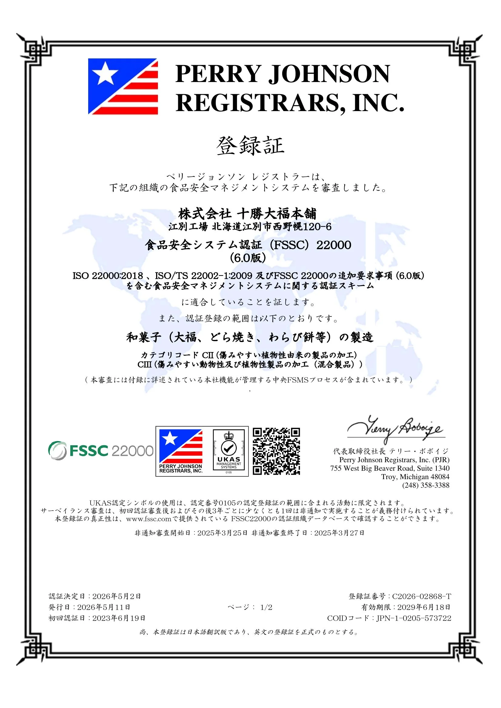 FSSC22000認証 ページ2